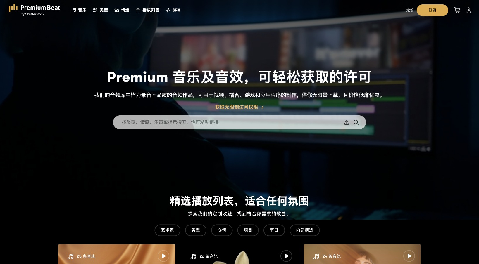 PremiumBeat